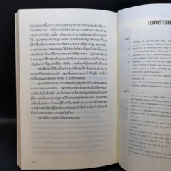 คู่มือสะกดใจคน - เดวิด เจ. ไลเบอร์แมน รูปที่ 14