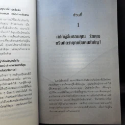 คู่มือสะกดใจคน - เดวิด เจ. ไลเบอร์แมน รูปที่ 12
