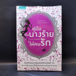 คู่มือเป็นนางร้ายให้คนรัก - Catseyenana, เหยียนถิง เคอ รูปที่ 1