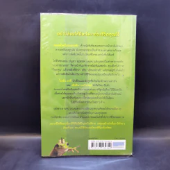 จูบกบตัวนั้นซะ Kiss That Frog! - Brian Tracy รูปที่ 2