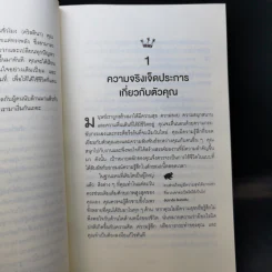 จูบกบตัวนั้นซะ Kiss That Frog! - Brian Tracy รูปที่ 10