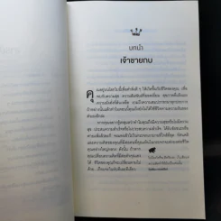 จูบกบตัวนั้นซะ Kiss That Frog! - Brian Tracy รูปที่ 9