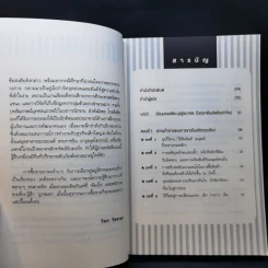 ขาย (ให้ได้) ดี : What God You Here Won't Get You There in Sales รูปที่ 10