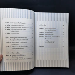 ขาย (ให้ได้) ดี : What God You Here Won't Get You There in Sales รูปที่ 11