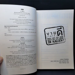 ขาย (ให้ได้) ดี : What God You Here Won't Get You There in Sales รูปที่ 8
