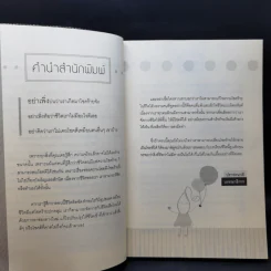 เปลี่ยนโชคร้ายให้กลายเป็นดี - โชคดีมีชัย รูปที่ 9
