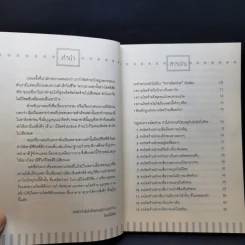เปลี่ยนโชคร้ายให้กลายเป็นดี - โชคดีมีชัย รูปที่ 10