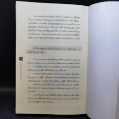 เปลี่ยนโชคร้ายให้กลายเป็นดี - โชคดีมีชัย รูปที่ 13