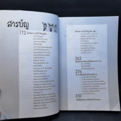 ผู้หญิงฉลาดแกล้งโง่ขั้นเทพ - นางสาวพอใจ รูปที่ 9
