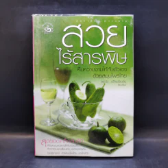 สวยไร้สารพิษ คืนความงามให้กับตัวเองด้วยสมุนไพรไทย รูปที่ 1