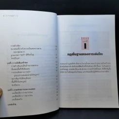 ประตูสู่โกะ ฉบับนักเรียนและเยาวชน - อิชิดะ อะกะระ 9 ดั้ง รูปที่ 10
