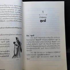 สุมาอี้ จิ้งจอกเจ้าเล่ห์ผู้สยบขงเบ้ง - สาละ บุญคง รูปที่ 12