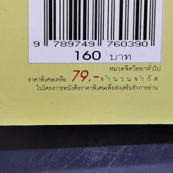 วิธีอ่านคนให้ทะลุถึงใจ รูปที่ 13