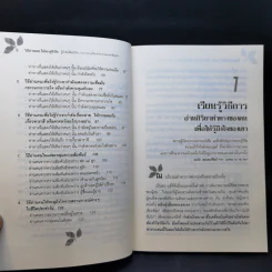 วิธีอ่านคนให้ทะลุถึงใจ รูปที่ 11