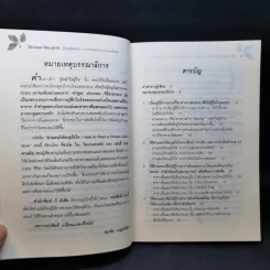 วิธีอ่านคนให้ทะลุถึงใจ รูปที่ 10