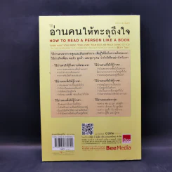 วิธีอ่านคนให้ทะลุถึงใจ รูปที่ 2