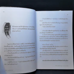 นิทานคนรวย - เปี่ยมศักดิ์ คุณากรประทีป รูปที่ 10