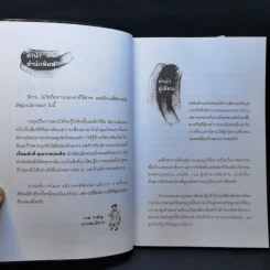 นิทานคนรวย - เปี่ยมศักดิ์ คุณากรประทีป รูปที่ 8