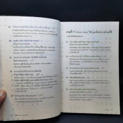 เริ่ดสวยรวยเสน่ห์ - สรัสนันท์ ธรรมปรีดี รูปที่ 12