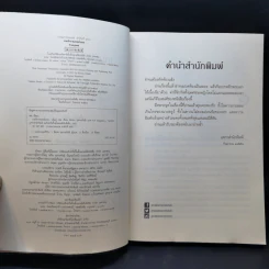 เกมรักกลเพลย์บอย - เอ็มม่า เชส รูปที่ 8