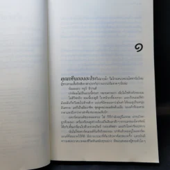 เกมรักกลเพลย์บอย - เอ็มม่า เชส รูปที่ 9