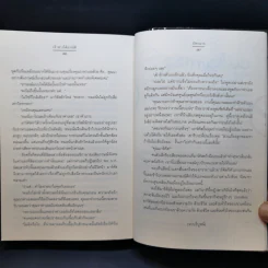 เจ้าสาวใต้อาณัติ ชุด น้ำผึ้งพระจันทร์ - ฉัตรฉาย รูปที่ 10