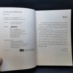 เจ้าสาวใต้อาณัติ ชุด น้ำผึ้งพระจันทร์ - ฉัตรฉาย รูปที่ 8