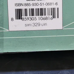 รักโดยพฤตินัย ชุด กรรมสิทธิ์เสน่หา - ฉัตรฉาย รูปที่ 12