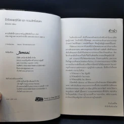 รักโดยพฤตินัย ชุด กรรมสิทธิ์เสน่หา - ฉัตรฉาย รูปที่ 8