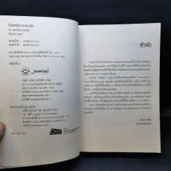 ร้อยเล่ห์มายามาลย์ ชุด ดอกไม้ลายพยัคฆ์ - ฉัตรฉาย รูปที่ 8