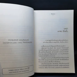 ร้อยเล่ห์มายามาลย์ ชุด ดอกไม้ลายพยัคฆ์ - ฉัตรฉาย รูปที่ 9