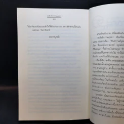 เพลิงรักรานบุปผา - ฉัตรฉาย รูปที่ 11