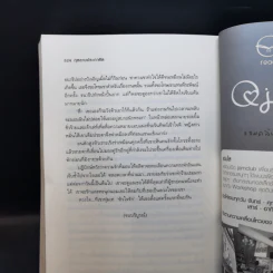 กุหลาบประกาศิต - ฉัตรฉาย รูปที่ 11