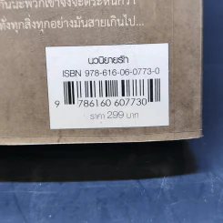 กุหลาบประกาศิต - ฉัตรฉาย รูปที่ 12