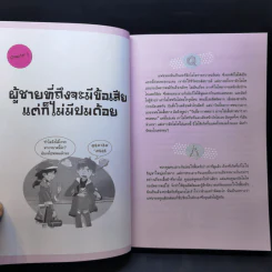 ไขความลับสิ่งมีชีวิตที่เรียกว่าผู้ชาย - ลีจงโฮ รูปที่ 12