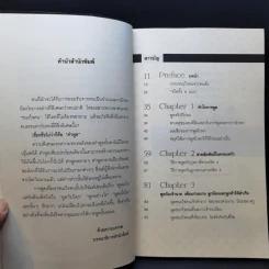 ชนะใจคนแบบสุภาพ แต่เด็ดขาด (ได้ผลทันที) - ภานุศร เครือปัญญาดี รูปที่ 9
