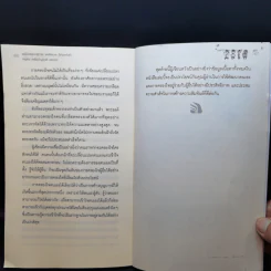 ชนะใจคนแบบสุภาพ แต่เด็ดขาด (ได้ผลทันที) - ภานุศร เครือปัญญาดี รูปที่ 12
