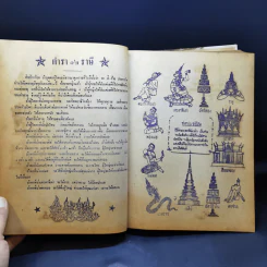 ตำราพรหมชาติ ฉบับหลวง ประจำบ้าน ดูด้วยตนเอง รูปที่ 10
