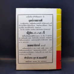 ตำราพรหมชาติ ฉบับหลวง ประจำบ้าน ดูด้วยตนเอง รูปที่ 2
