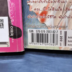 My Love Perfect Match Vol.1 + Part 2 Vol.2 เล่ม 4 - My Lady Ping รูปที่ 15