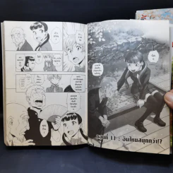 ชั่วโมงหรรษาเวลาบอร์ดเกม เล่ม 1-2 รูปที่ 11