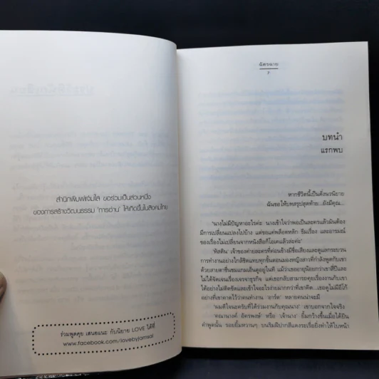 ชุด ดอกไม้ลายพยัคฆ์ ขายรวม 5 เล่ม - ฉัตรฉาย รูปที่ 13
