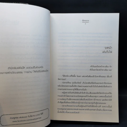 ชุด ดอกไม้ลายพยัคฆ์ ขายรวม 5 เล่ม - ฉัตรฉาย รูปที่ 9