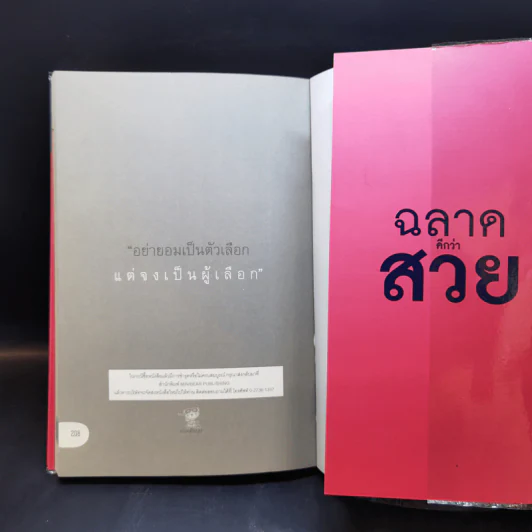 ฉลาดดีกว่าสวย - แอล นิโลบล รูปที่ 12