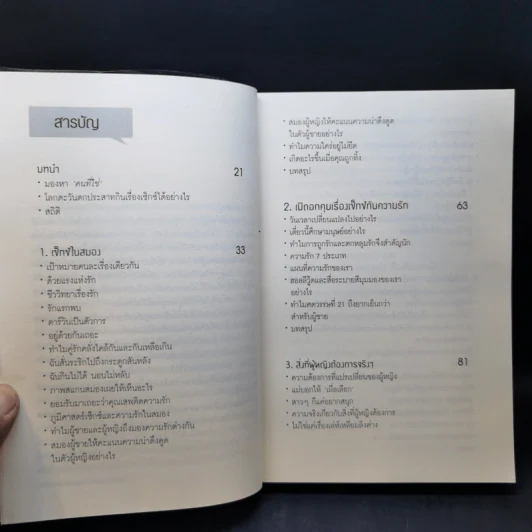ผู้ชายติดเซ็กซ์ & ผู้หญิงติดรัก - อัลลัน & บาร์บาราพีส รูปที่ 9