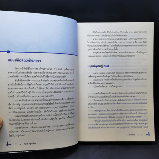 คนเก่งพูดต่าง - คิมยังโฮ รูปที่ 12