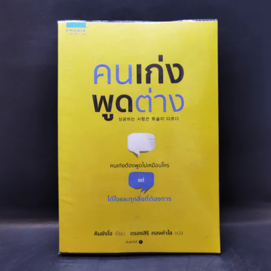 คนเก่งพูดต่าง - คิมยังโฮ รูปที่ 1
