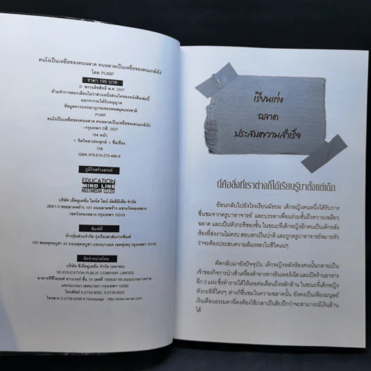 คนโง่เป็นเหยื่อของคนฉลาด คนฉลาดเป็นเหยื่อของคนแกล้งโง่ - PUMP รูปที่ 8
