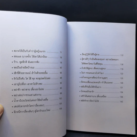ผู้หญิงฉลาดต้องโง่ให้เป็น - สุพัตรา มะโนนัย รูปที่ 11