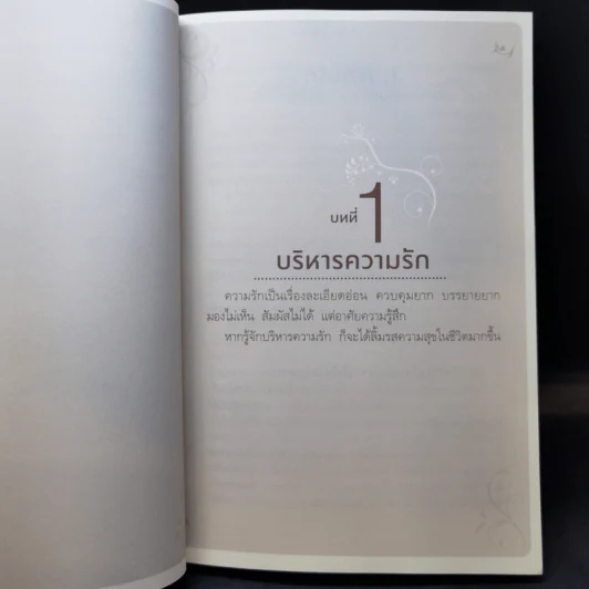 คู่มือเป๊ะเว่อร์ 360 องศา - ไคซินเก๋อเก๋อ รูปที่ 12